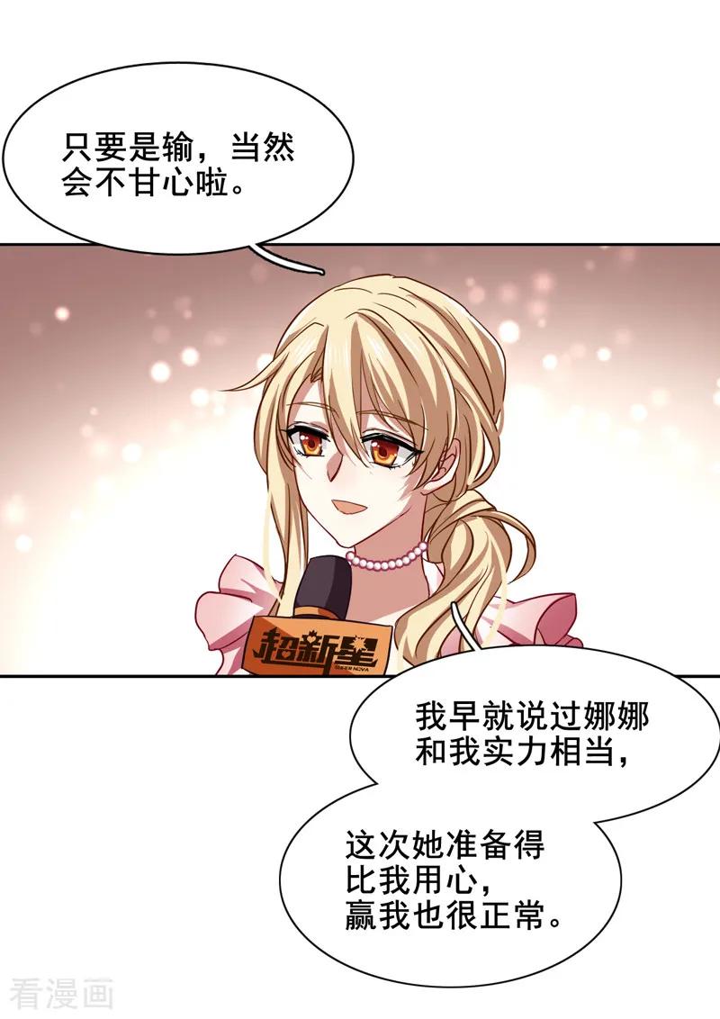 《星梦偶像计划》第114话 第10页