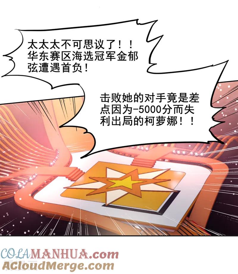 《星梦偶像计划》第114话 第5页