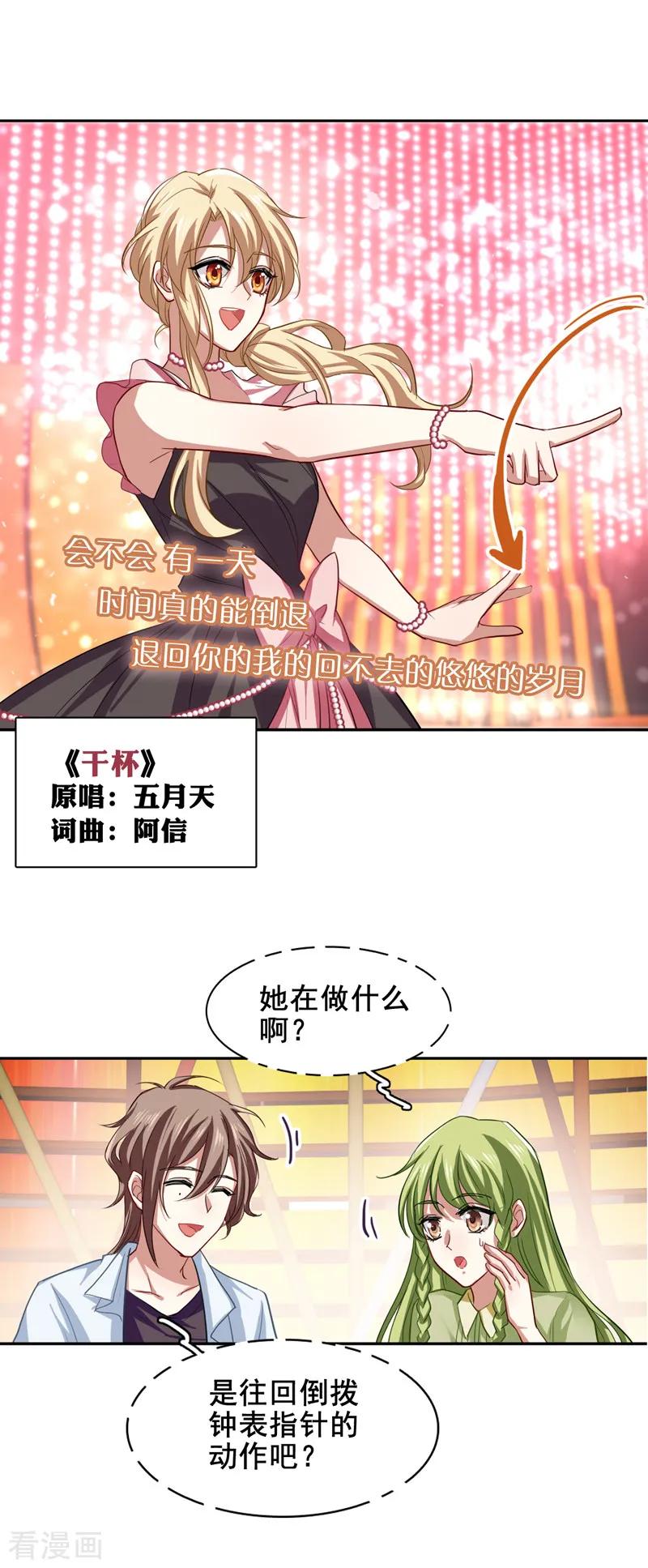 《星梦偶像计划》第114话 第16页