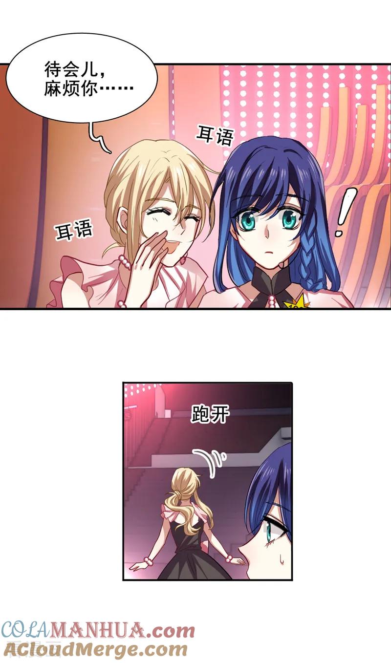 《星梦偶像计划》第114话 第15页