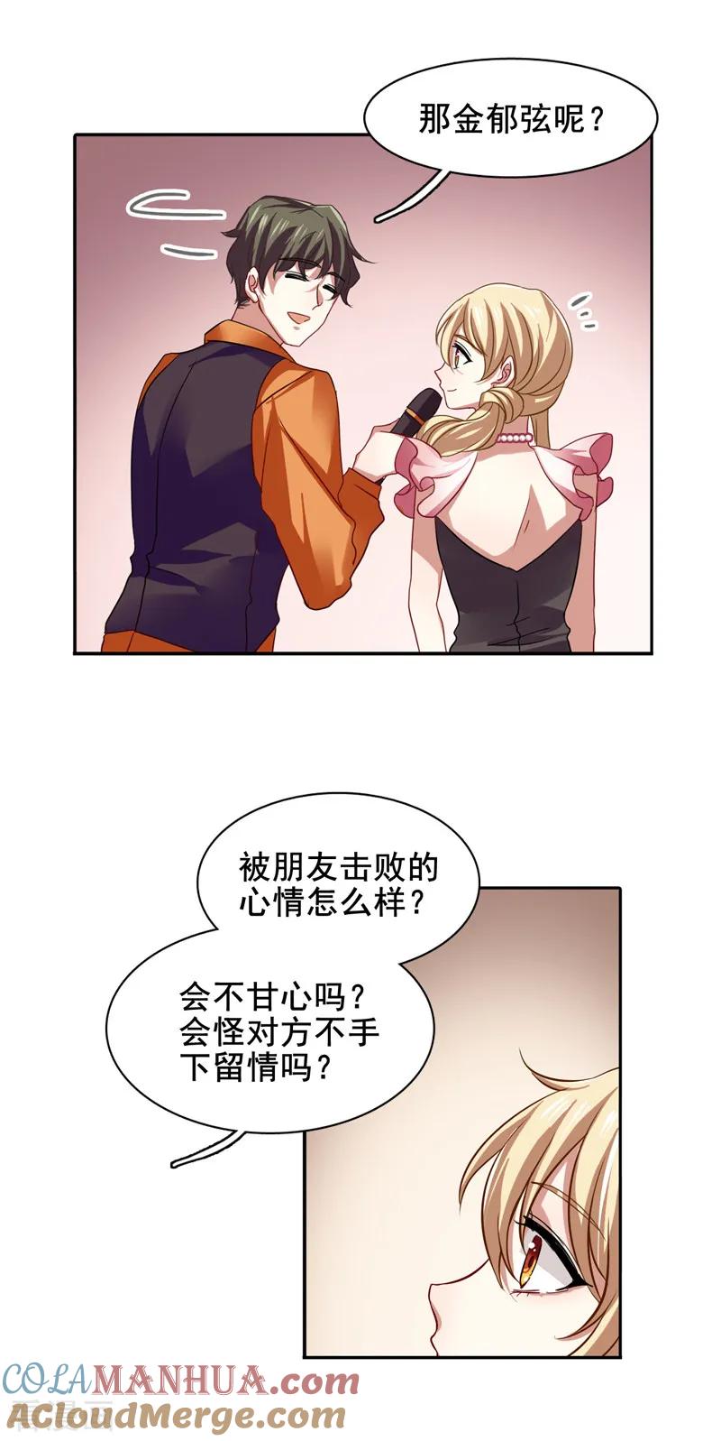 《星梦偶像计划》第114话 第9页