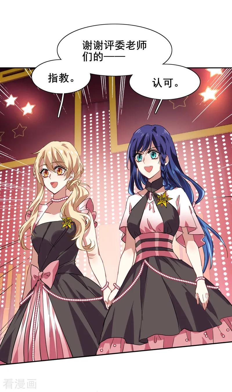 《星梦偶像计划》第114话 第4页