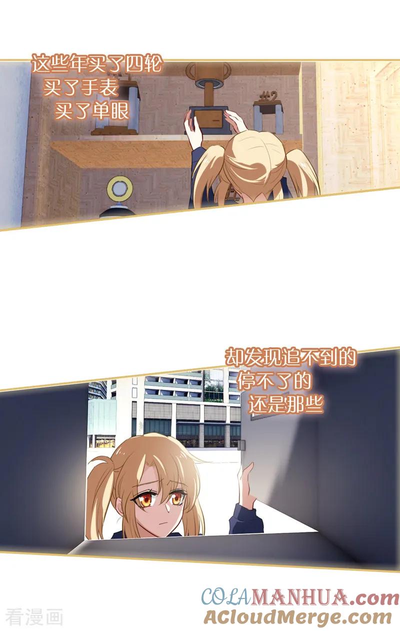《星梦偶像计划》第115话 第6页