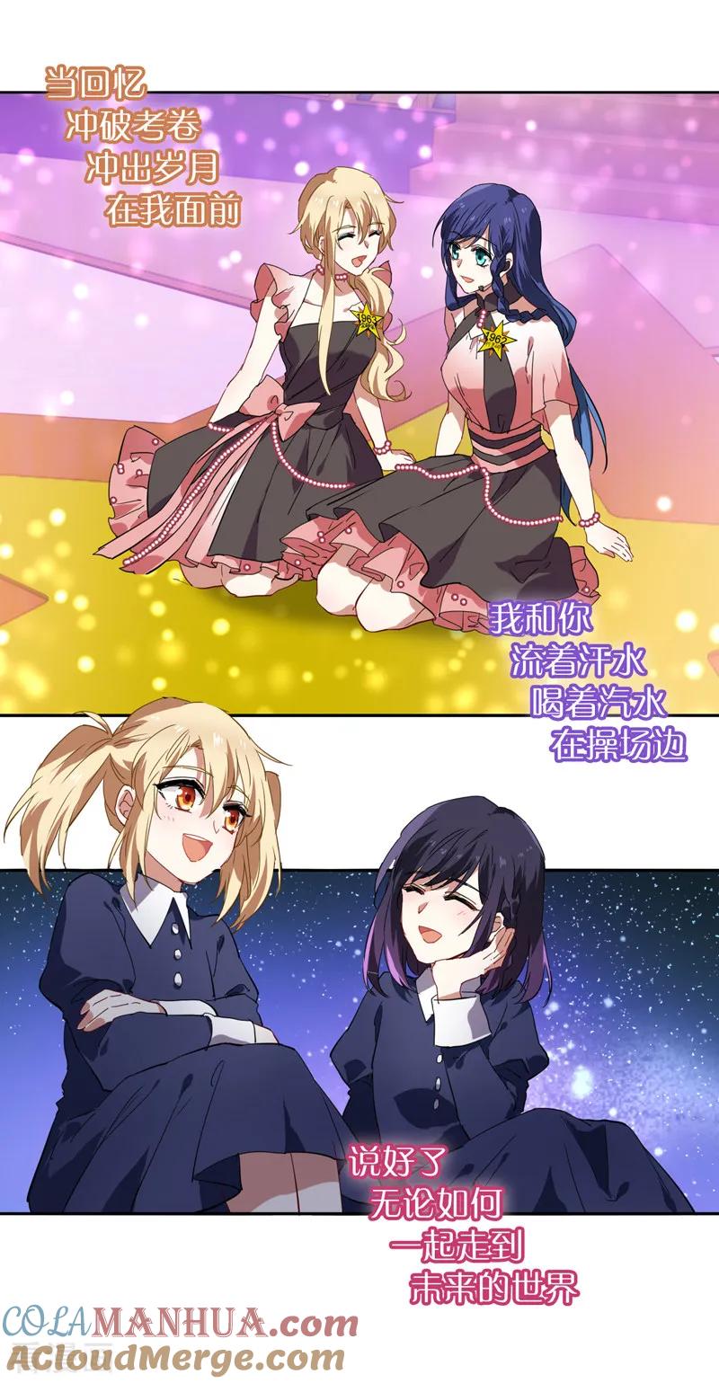 《星梦偶像计划》第115话 第2页