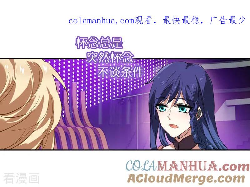 《星梦偶像计划》第115话 第1页