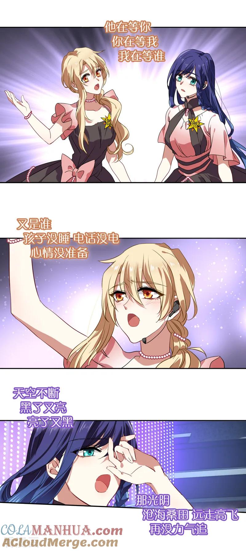 《星梦偶像计划》第115话 第11页