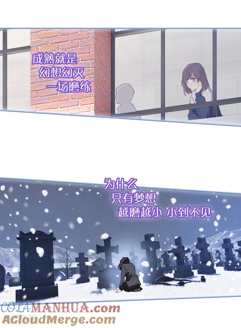 《星梦偶像计划》第115话 第8页