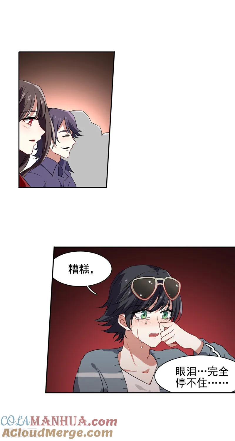 《星梦偶像计划》第115话 第10页