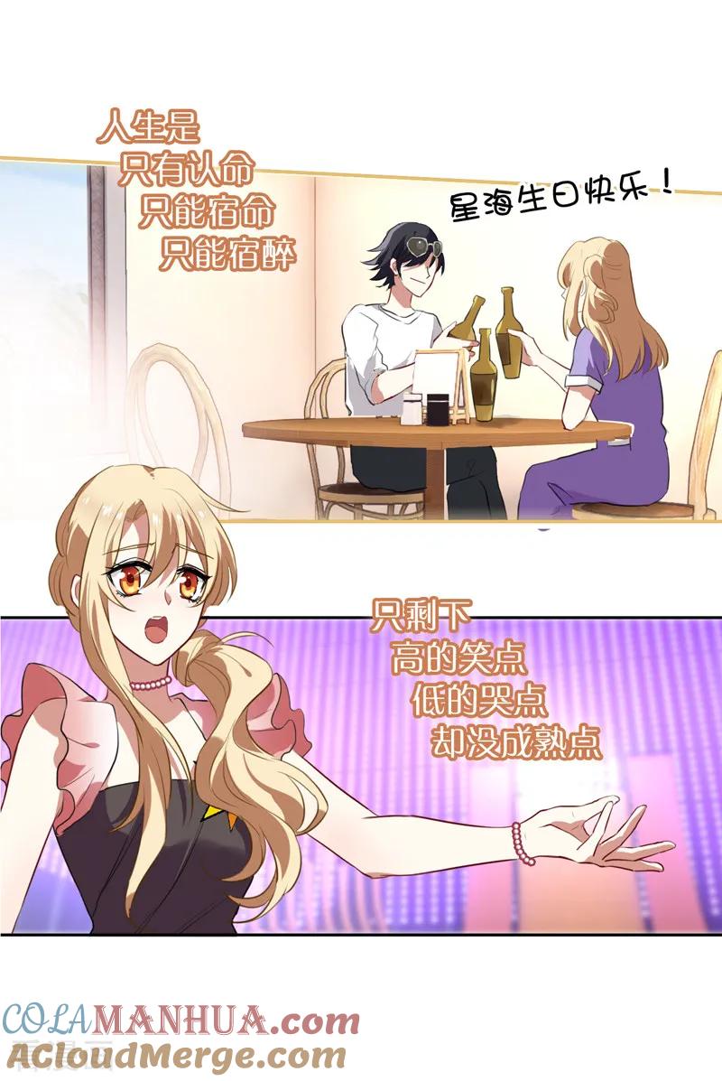 《星梦偶像计划》第115话 第7页