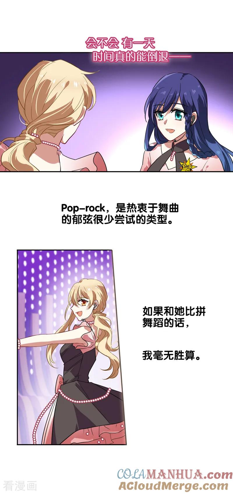《星梦偶像计划》第115话 第4页
