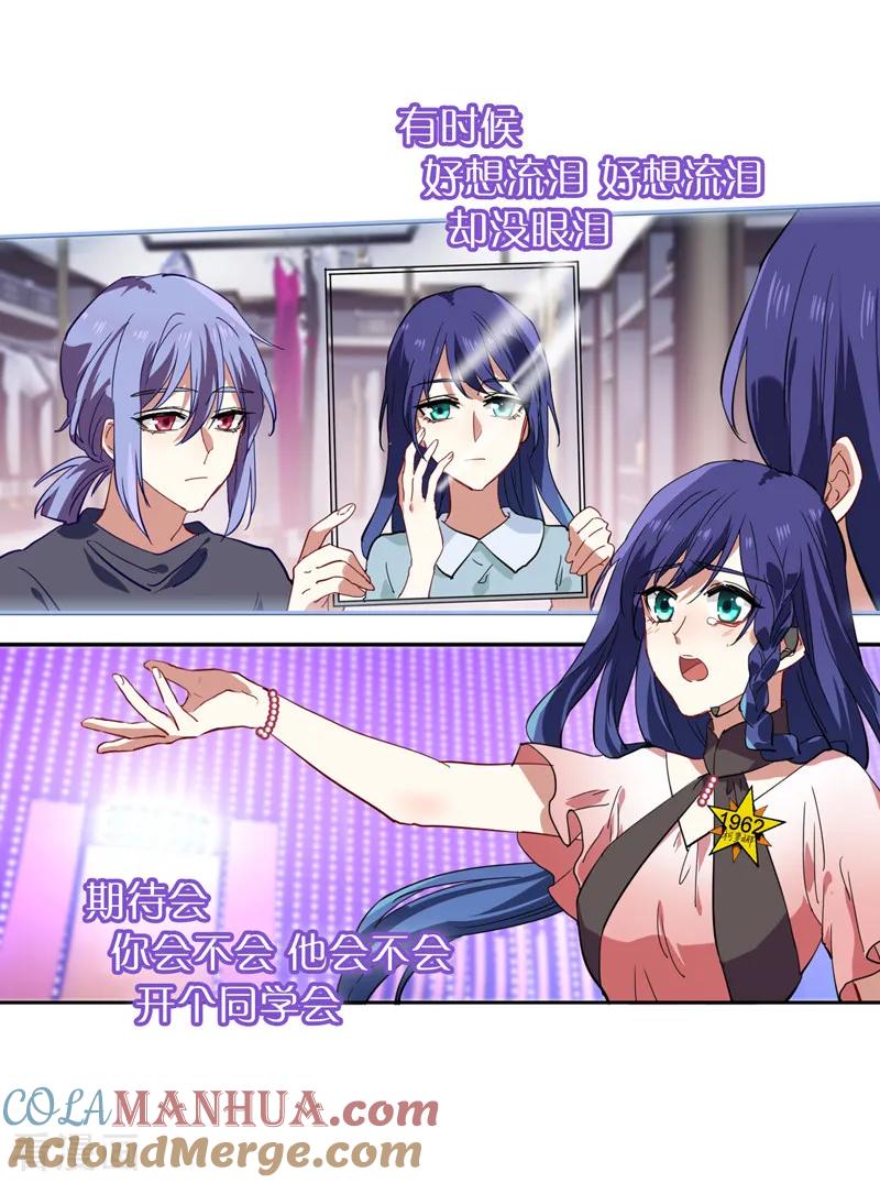 《星梦偶像计划》第115话 第9页