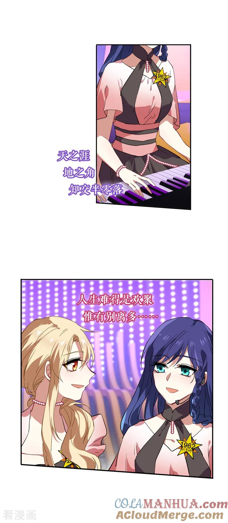 《星梦偶像计划》第116话 第3页
