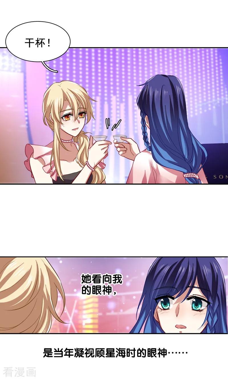 《星梦偶像计划》第116话 第10页