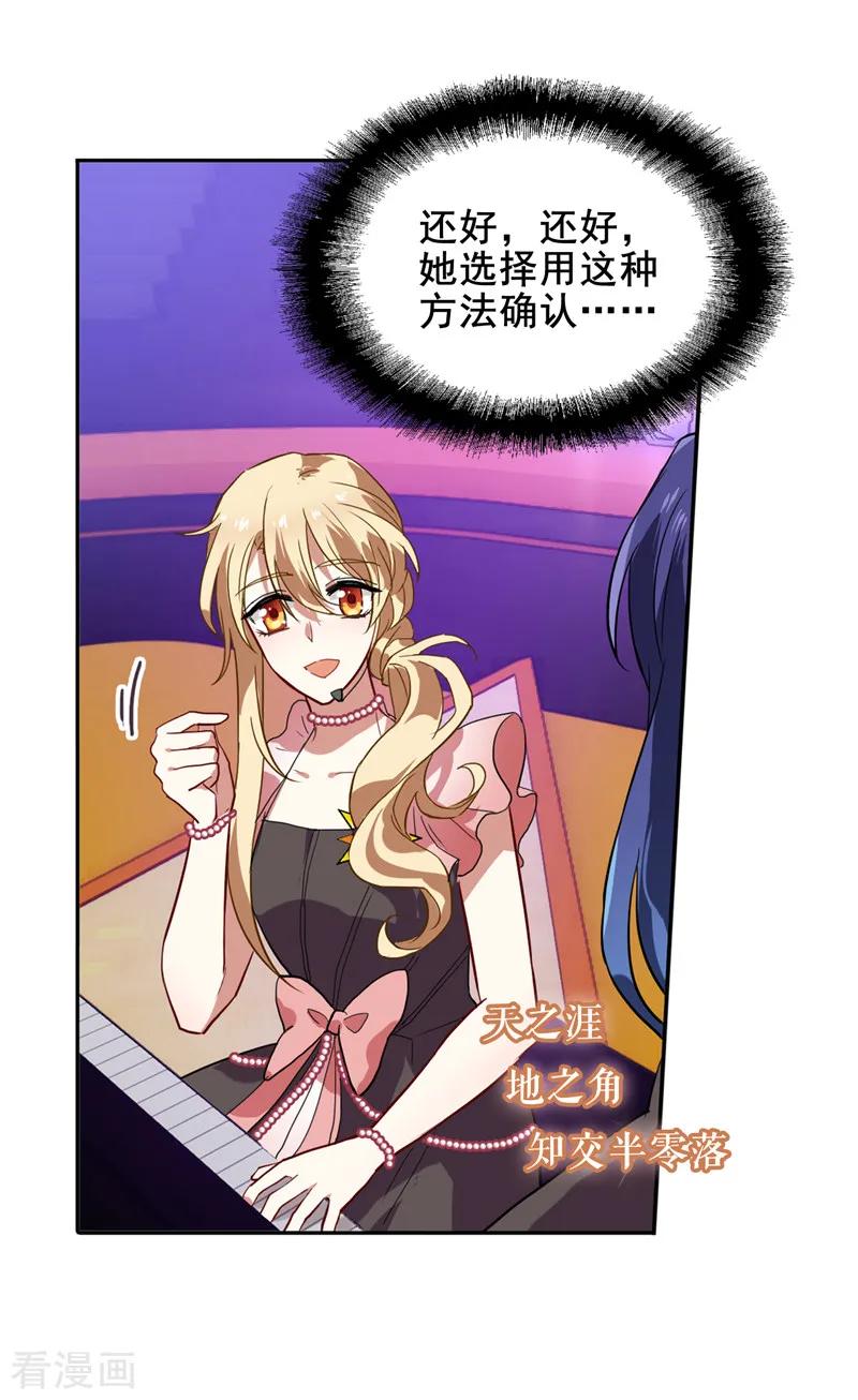 《星梦偶像计划》第116话 第8页