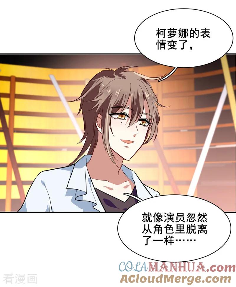 《星梦偶像计划》第116话 第7页