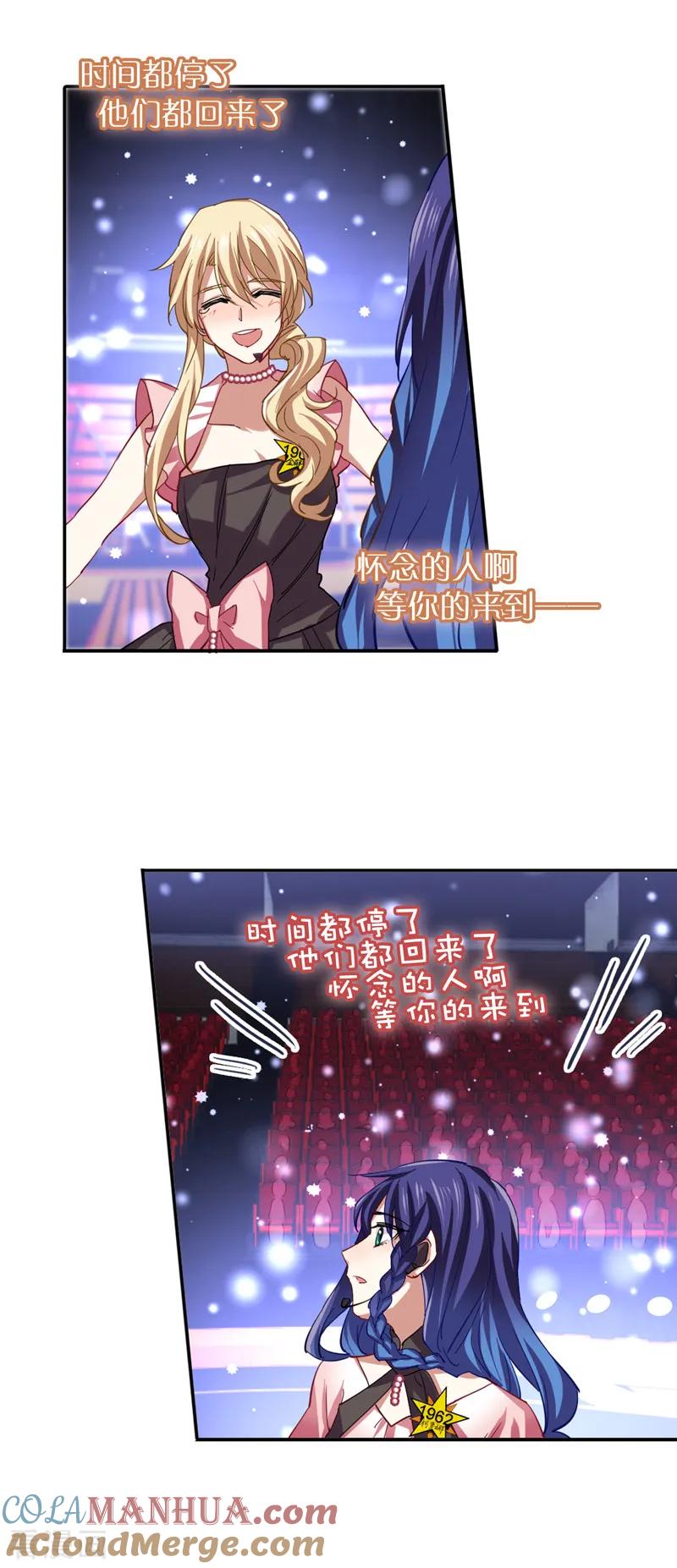 《星梦偶像计划》第116话 第15页