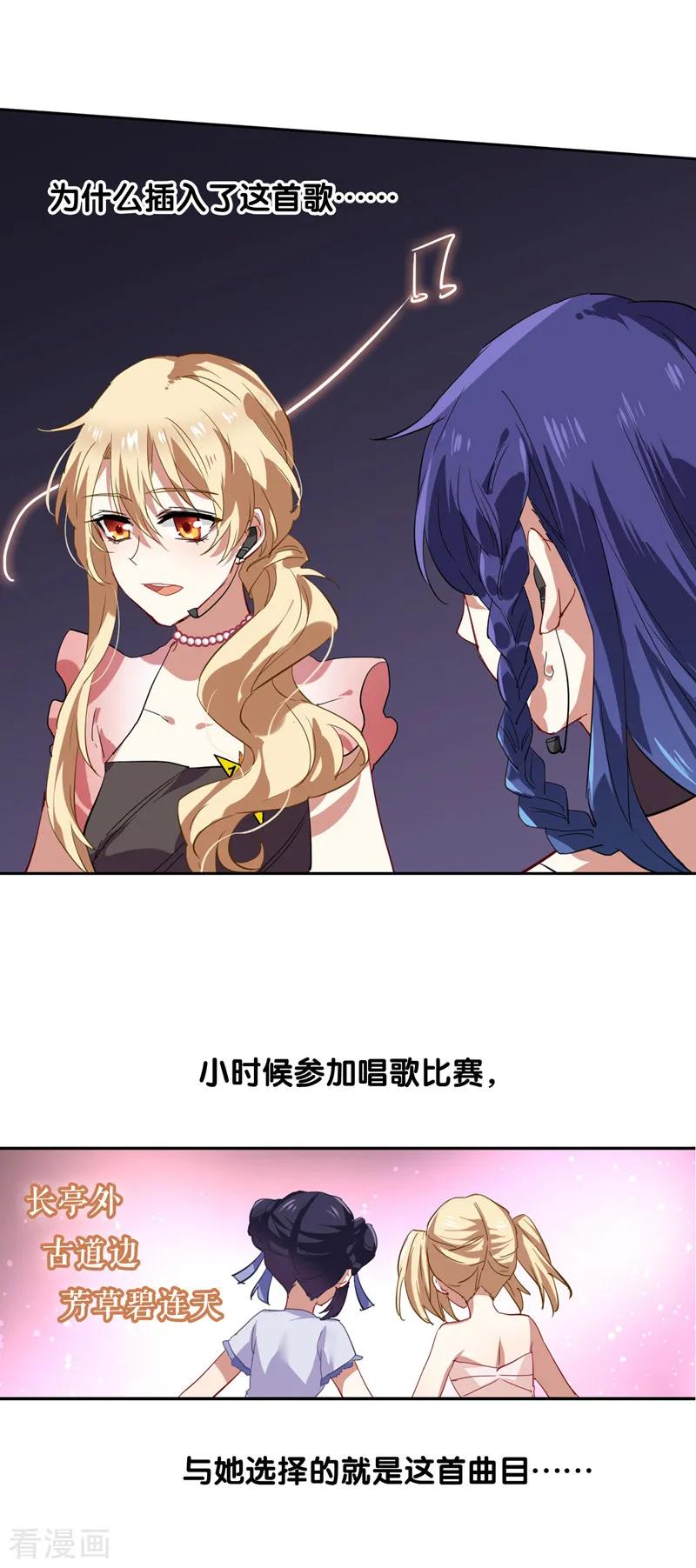 《星梦偶像计划》第116话 第4页