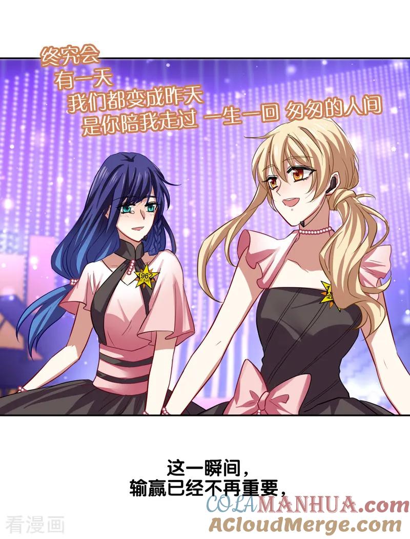 《星梦偶像计划》第116话 第11页