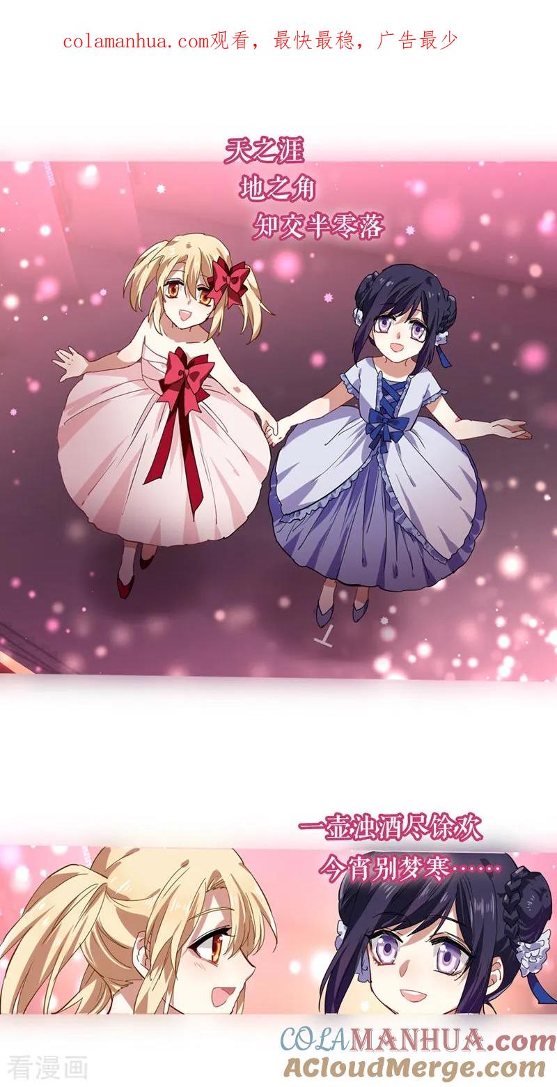 《星梦偶像计划》第116话 第1页