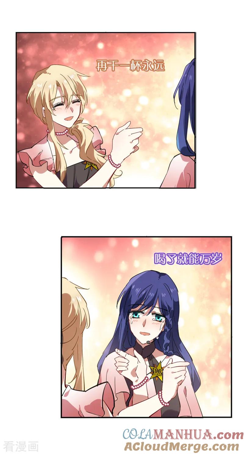《星梦偶像计划》第116话 第13页