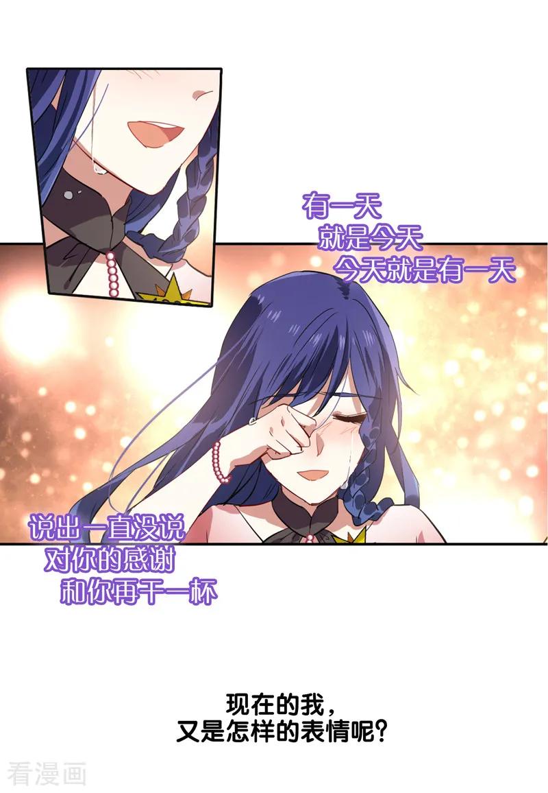 《星梦偶像计划》第116话 第12页
