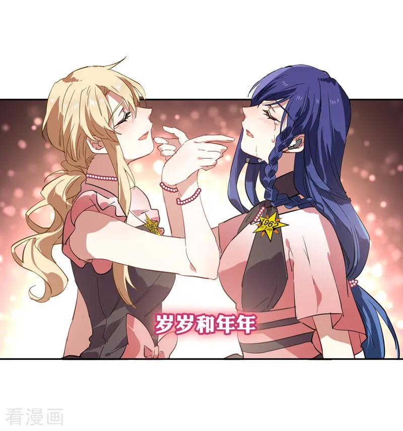 《星梦偶像计划》第116话 第14页