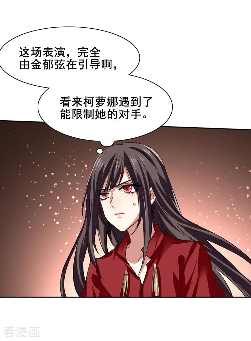 《星梦偶像计划》第116话 第6页