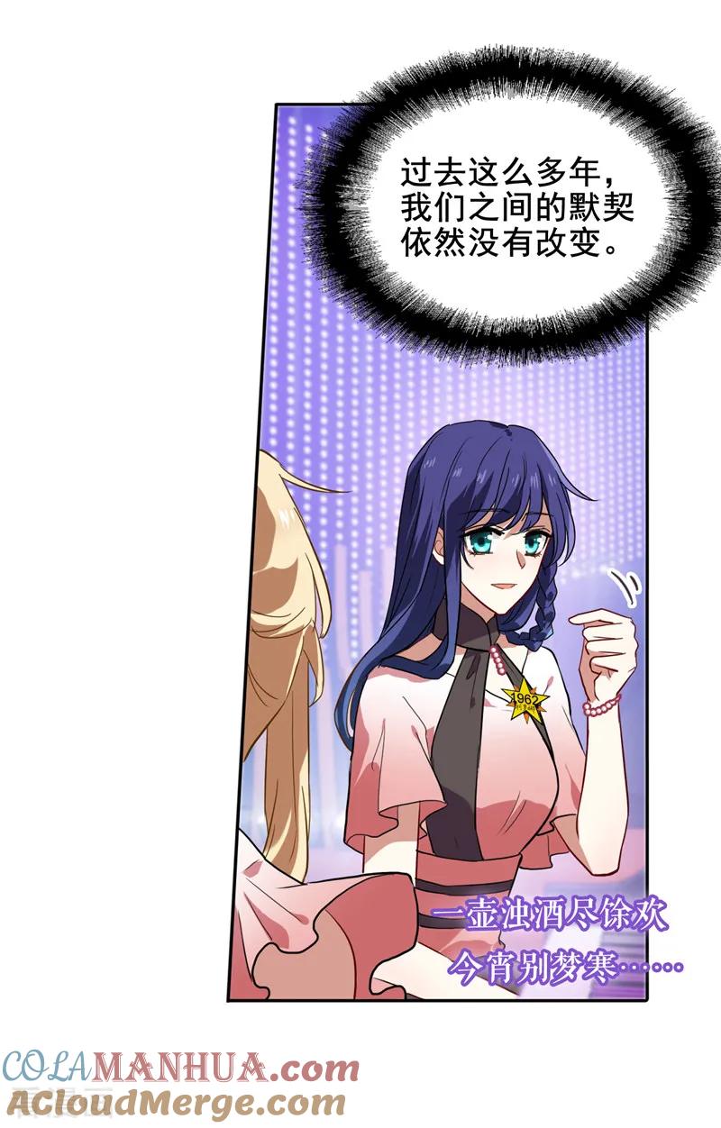 《星梦偶像计划》第116话 第9页
