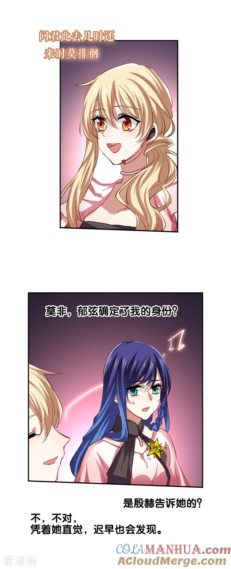 《星梦偶像计划》第116话 第5页