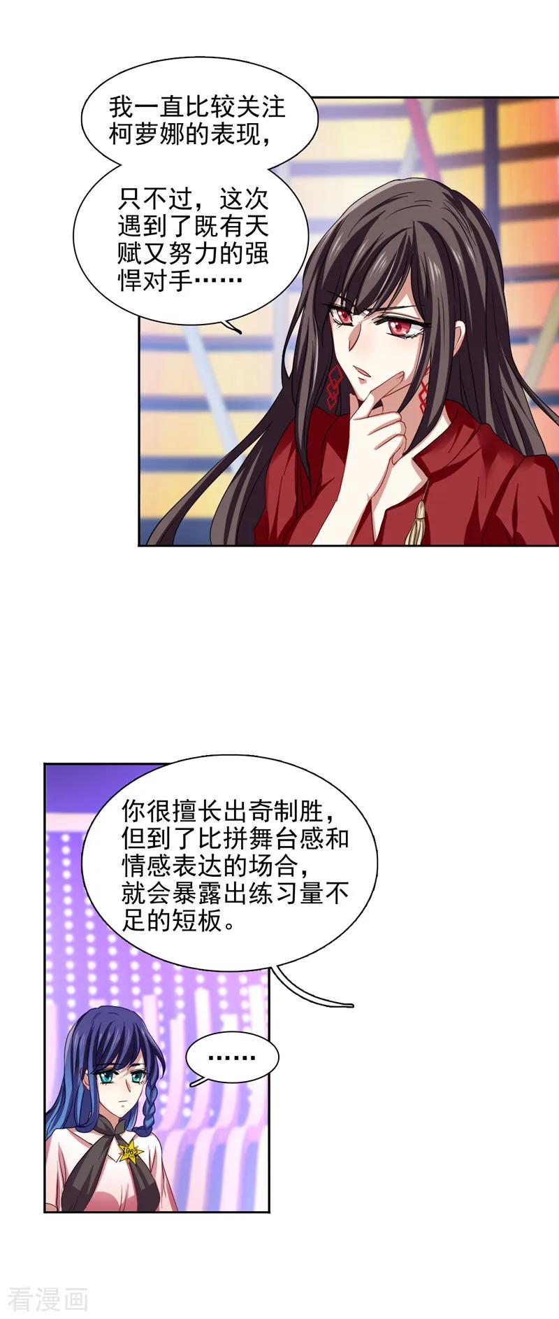 《星梦偶像计划》第117话 第6页