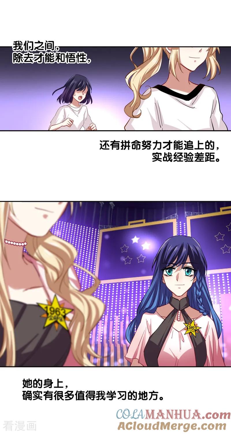 《星梦偶像计划》第117话 第9页