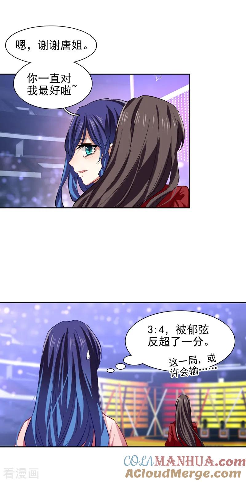 《星梦偶像计划》第117话 第11页