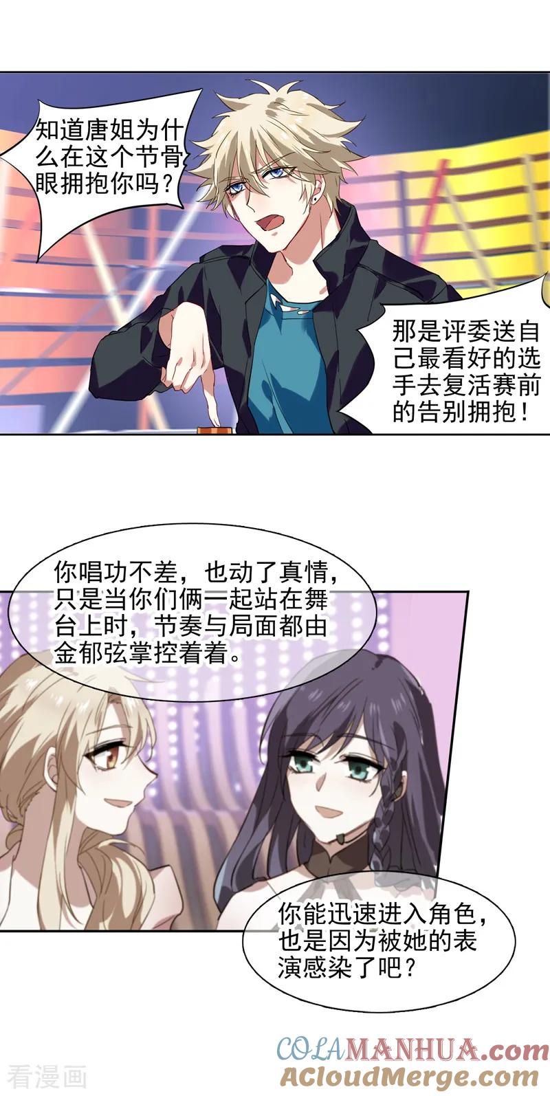 《星梦偶像计划》第117话 第13页
