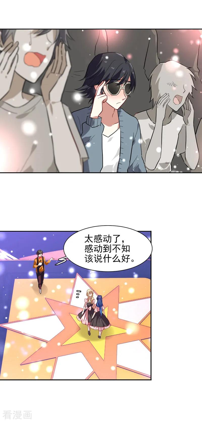 《星梦偶像计划》第117话 第2页