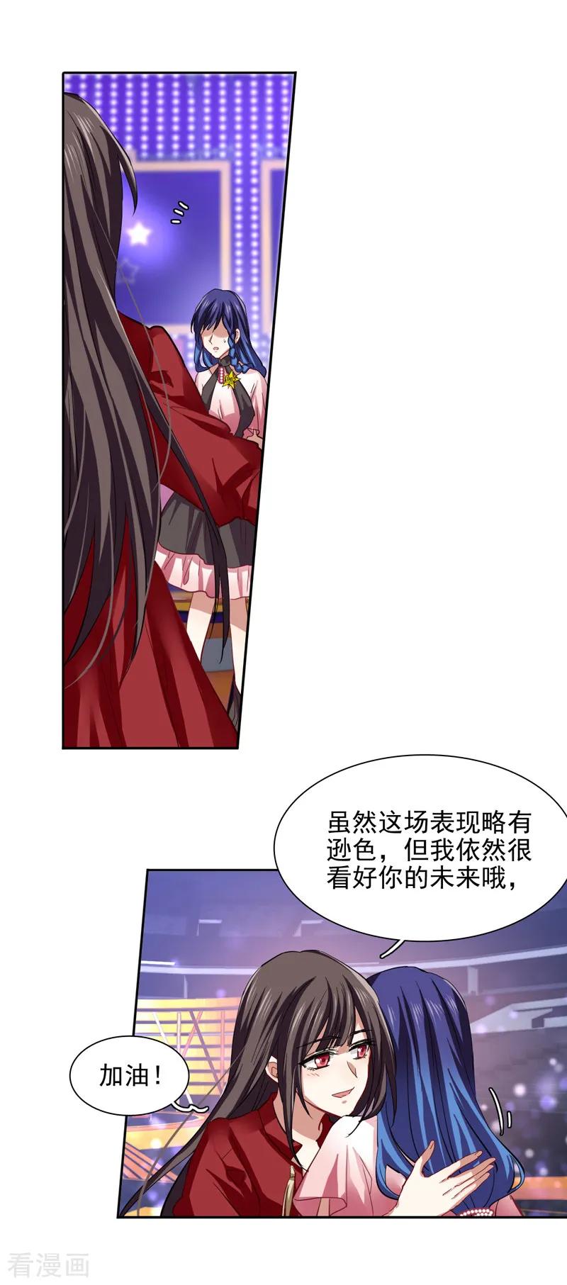 《星梦偶像计划》第117话 第10页