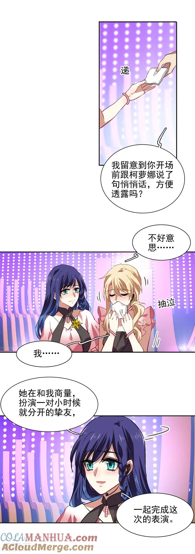 《星梦偶像计划》第117话 第3页