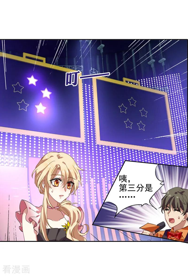 《星梦偶像计划》第117话 第12页