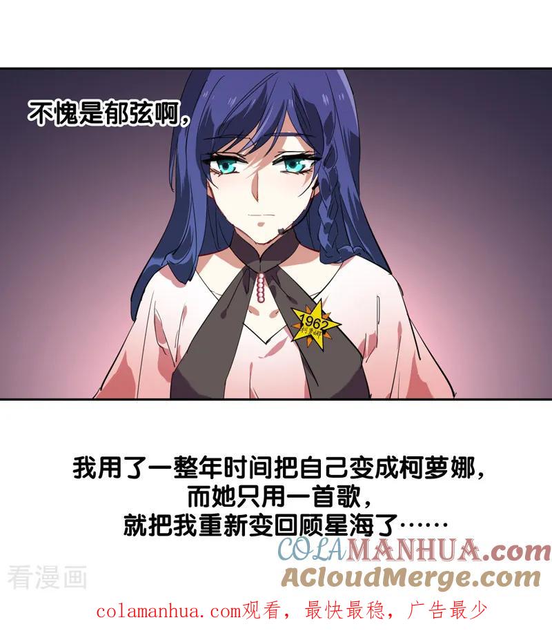 《星梦偶像计划》第117话 第15页