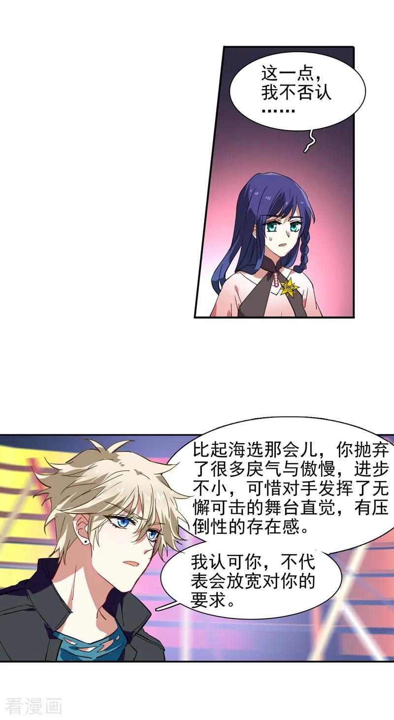 《星梦偶像计划》第117话 第14页