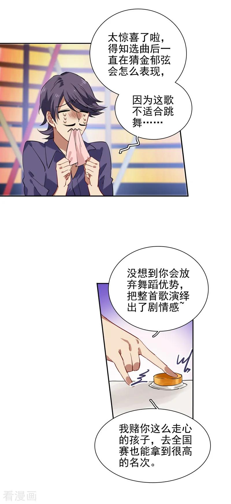 《星梦偶像计划》第117话 第4页
