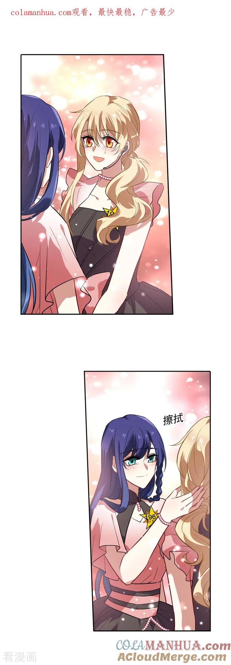 《星梦偶像计划》第117话 第1页
