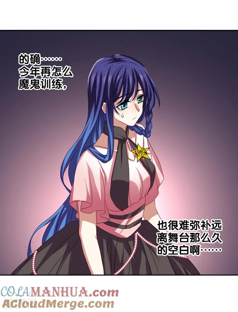 《星梦偶像计划》第117话 第7页