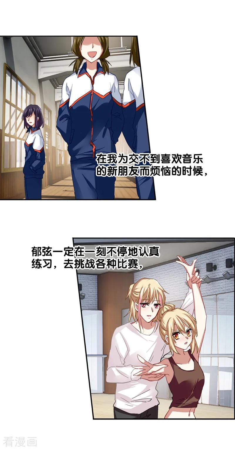 《星梦偶像计划》第117话 第8页