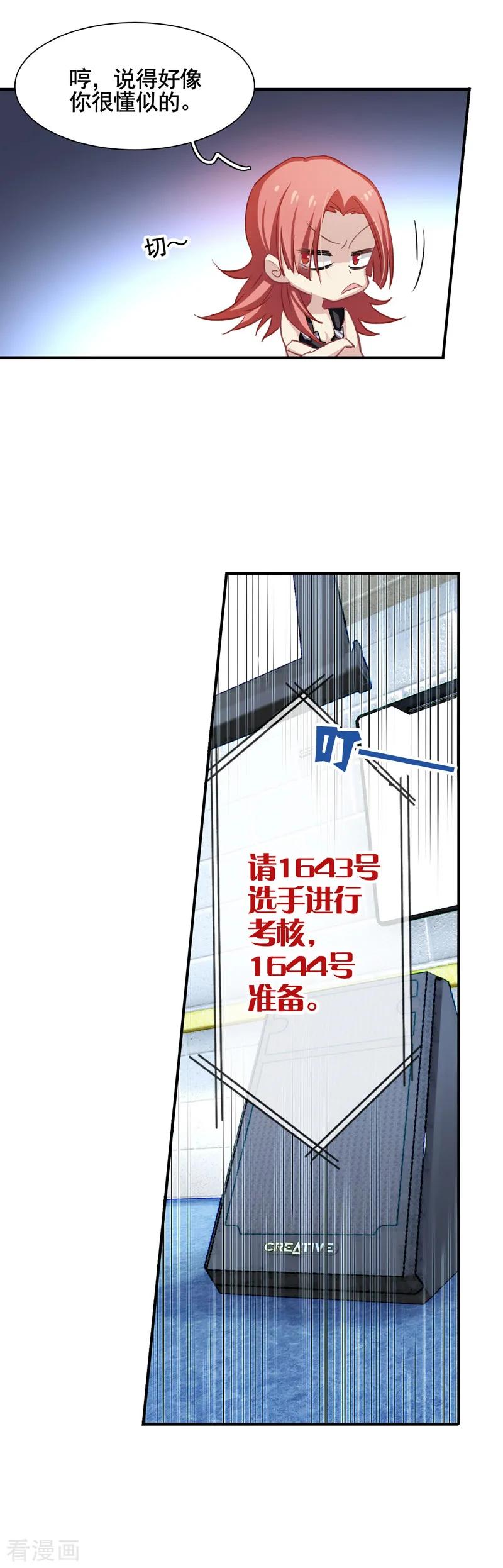 《星梦偶像计划》第12话 第4页