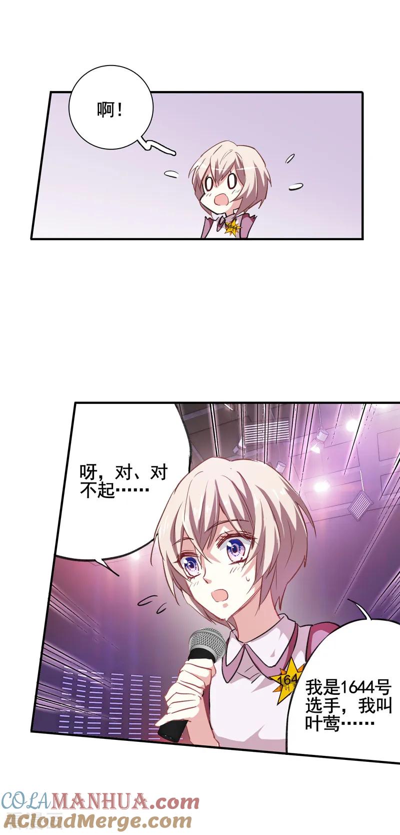 《星梦偶像计划》第12话 第13页