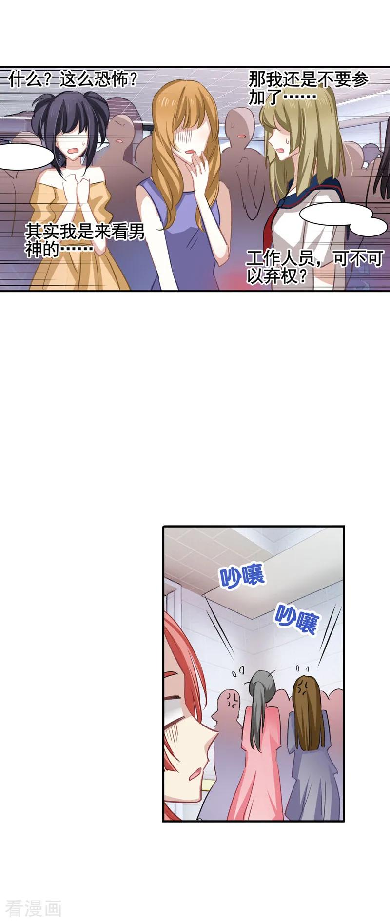《星梦偶像计划》第12话 第2页