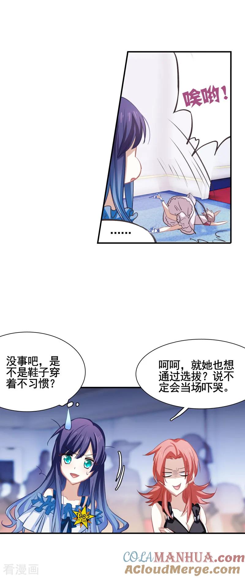 《星梦偶像计划》第12话 第7页