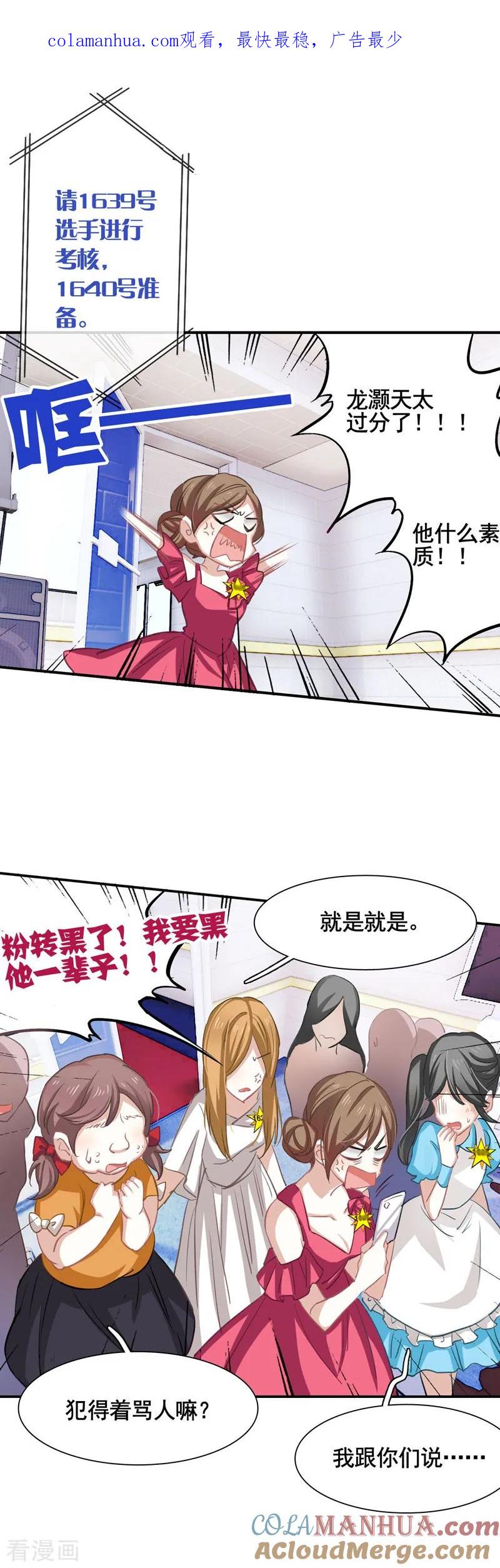 《星梦偶像计划》第12话 第1页
