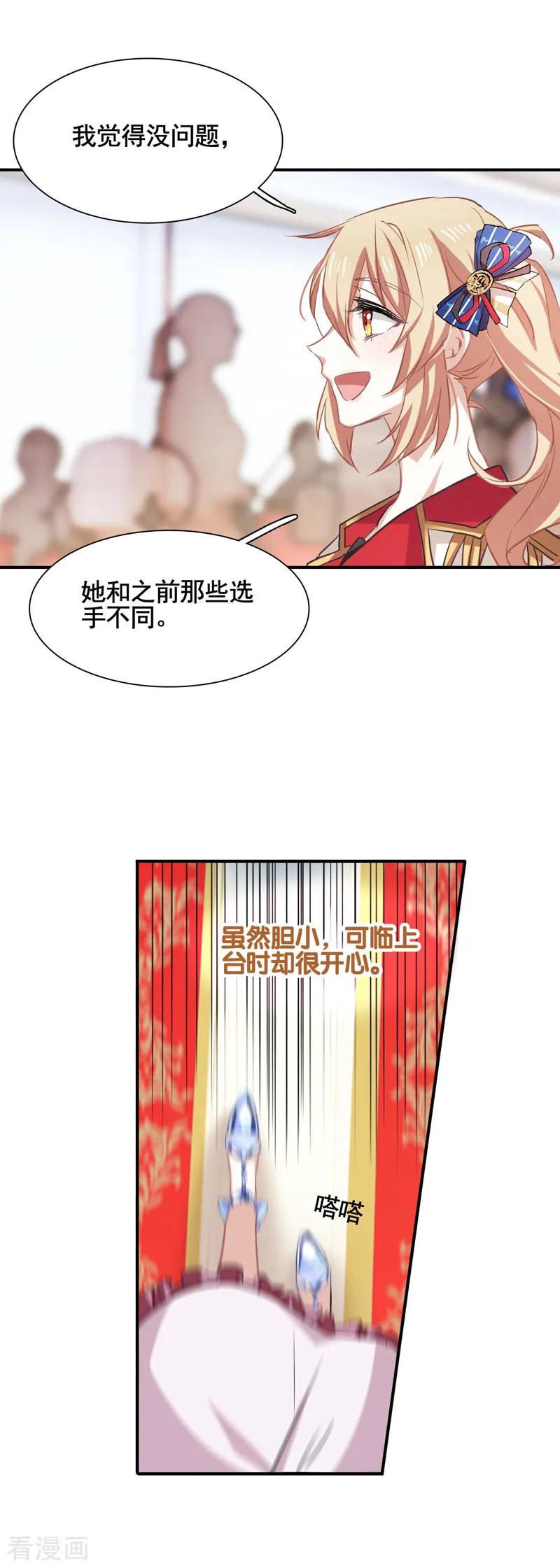 《星梦偶像计划》第12话 第8页