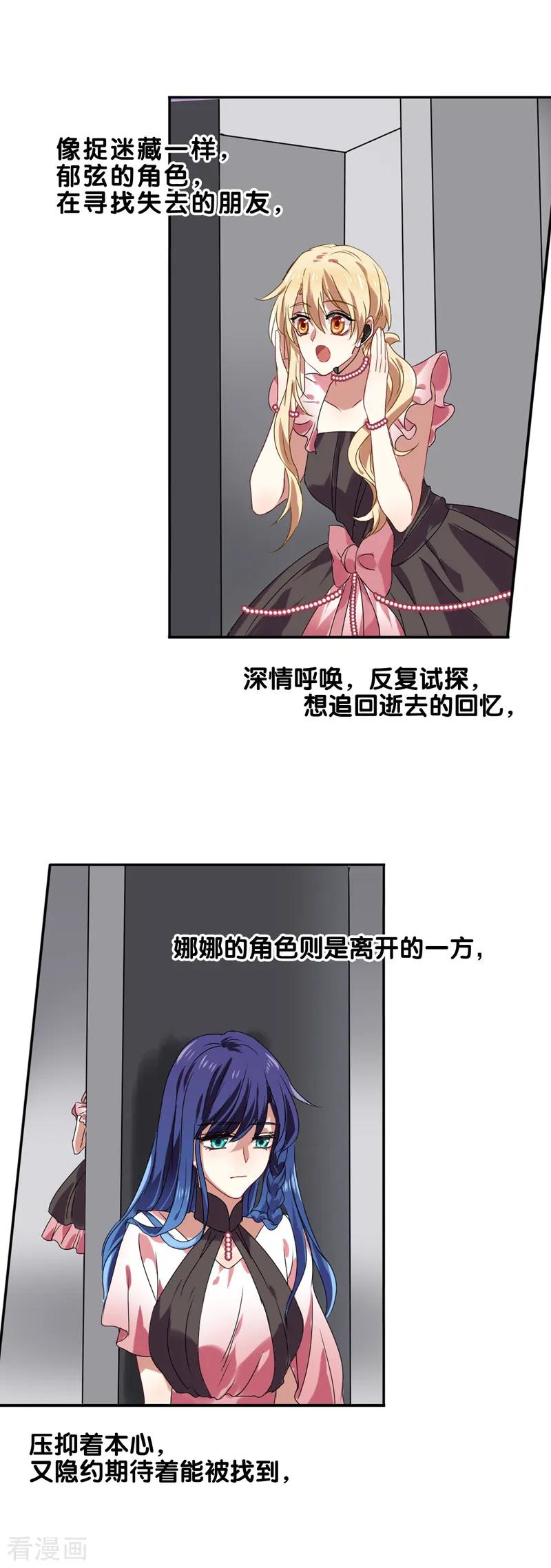 《星梦偶像计划》第118话 第16页